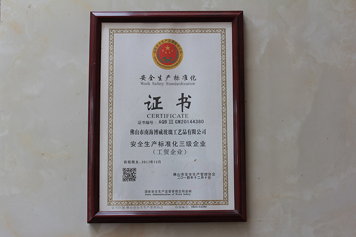 安全生產(chǎn)標(biāo)準化