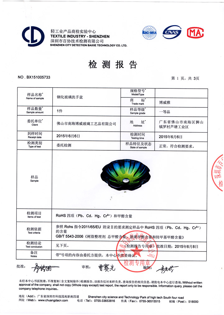 檢測報告