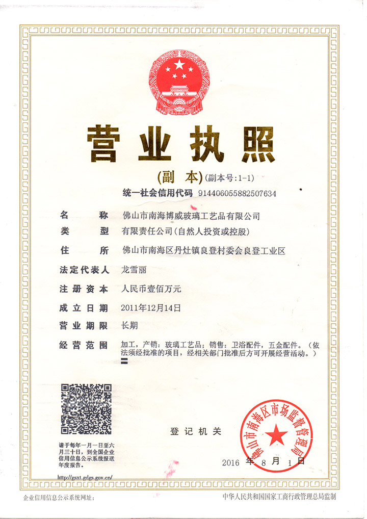 營業(yè)執(zhí)照